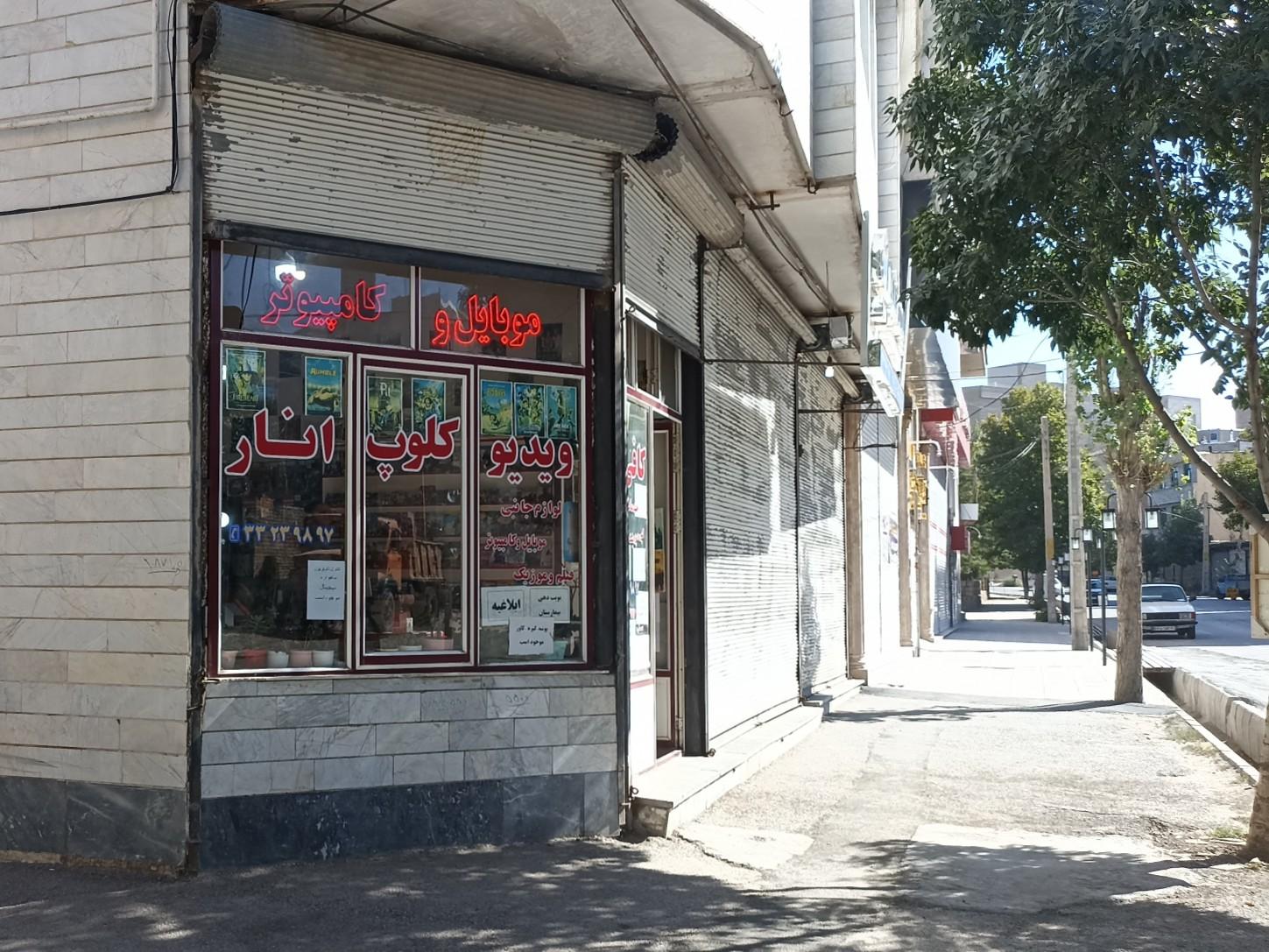 عکس کافی نت انار