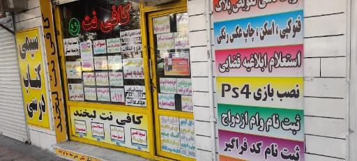 عکس کافی نت لبخند