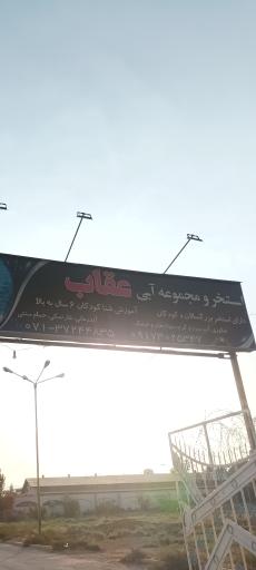 عکس استخر عقاب شیراز