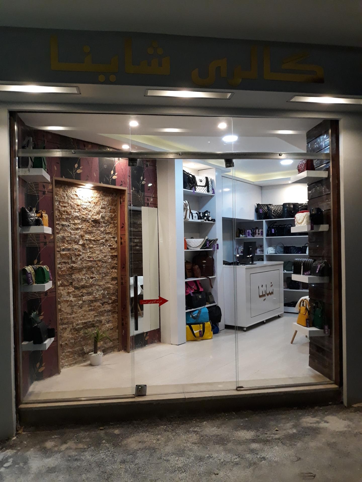 عکس کیف شاینا