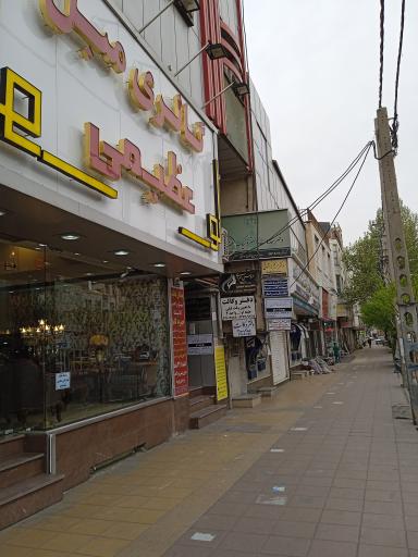 وکیل پایه یک دادگستری فاطمه جعفریان 
