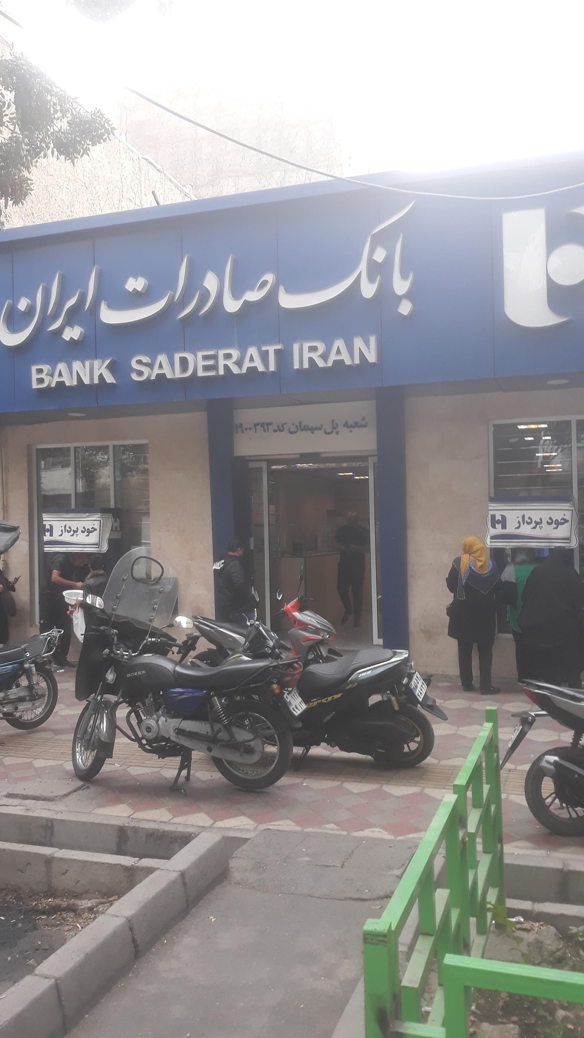 عکس بانک صادرات شعبه صفاییه