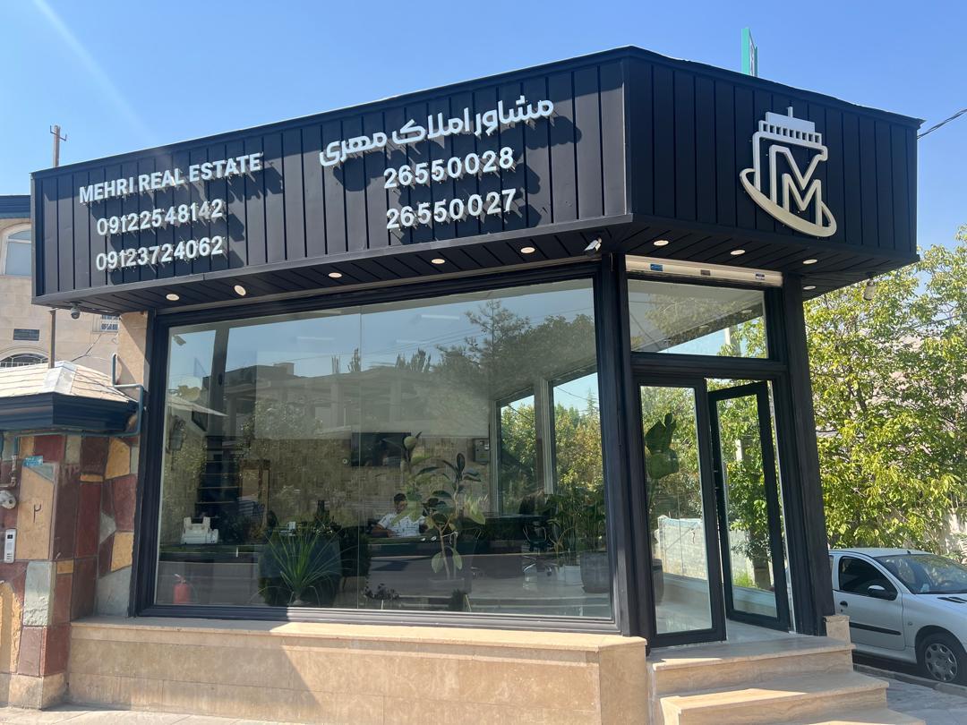 عکس املاک مهری