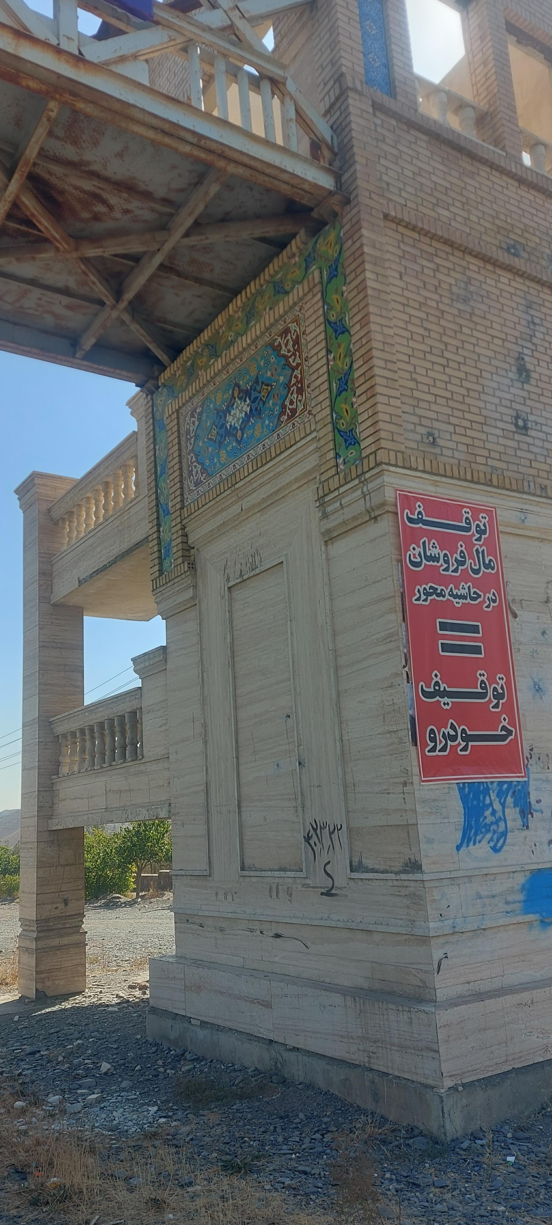 عکس ویرانی 45