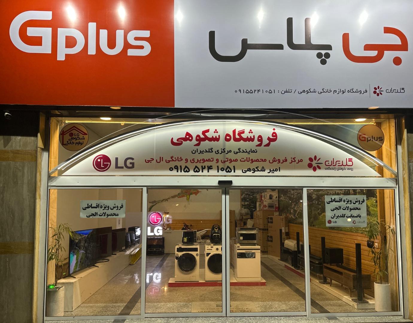 عکس فروشگاه شکوهی 