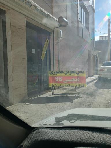 عکس گنجدار دیجی کالا