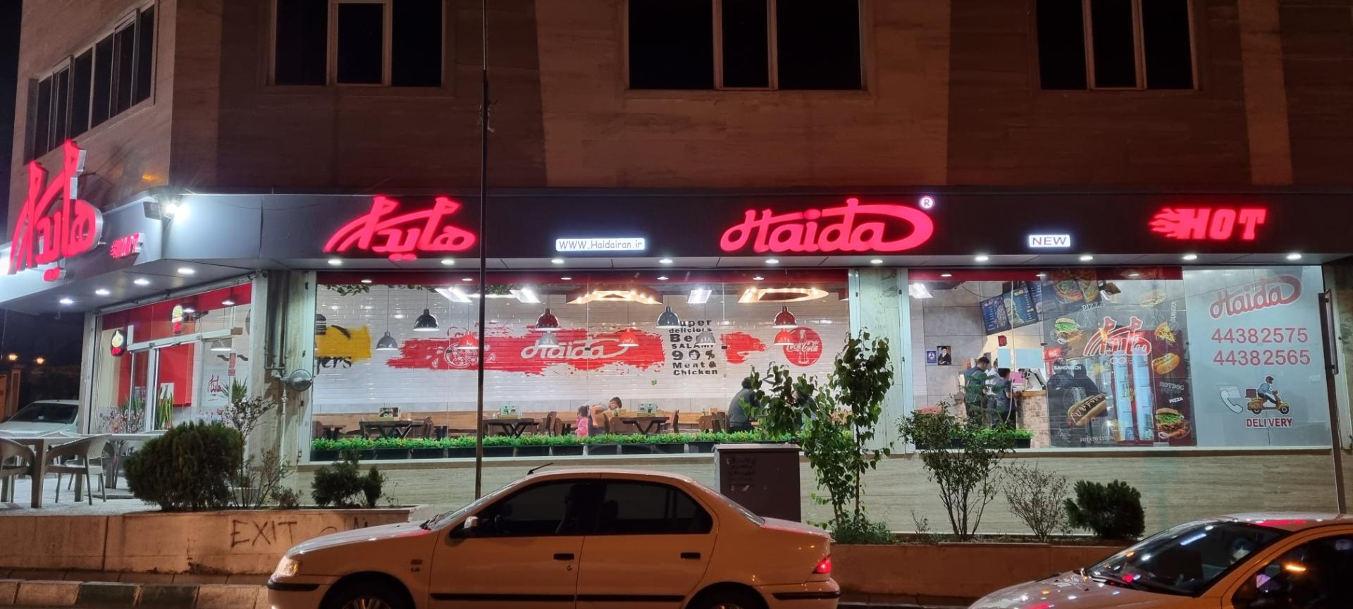 عکس هایدا شعبه شهرک آزمایش