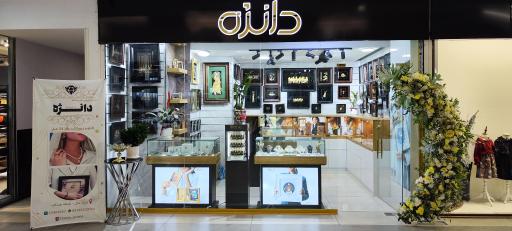 عکس گالری دانژه ارومیه