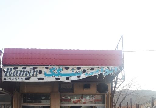 عکس نانوایی سنگگ