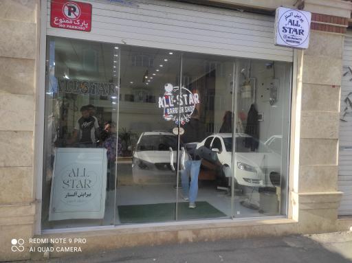 پیرایش آلستار