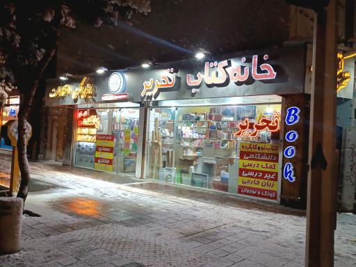 عکس خانه کتاب مشهد