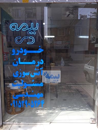 عکس بیمه دی کد ۷۰۳۶