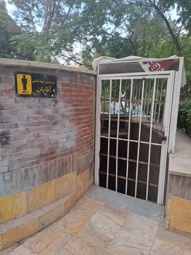 عکس سرویس بهداشتی هفت حوض