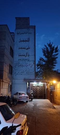 عکس حسینیه حاج شیخ مرتضی زاهد