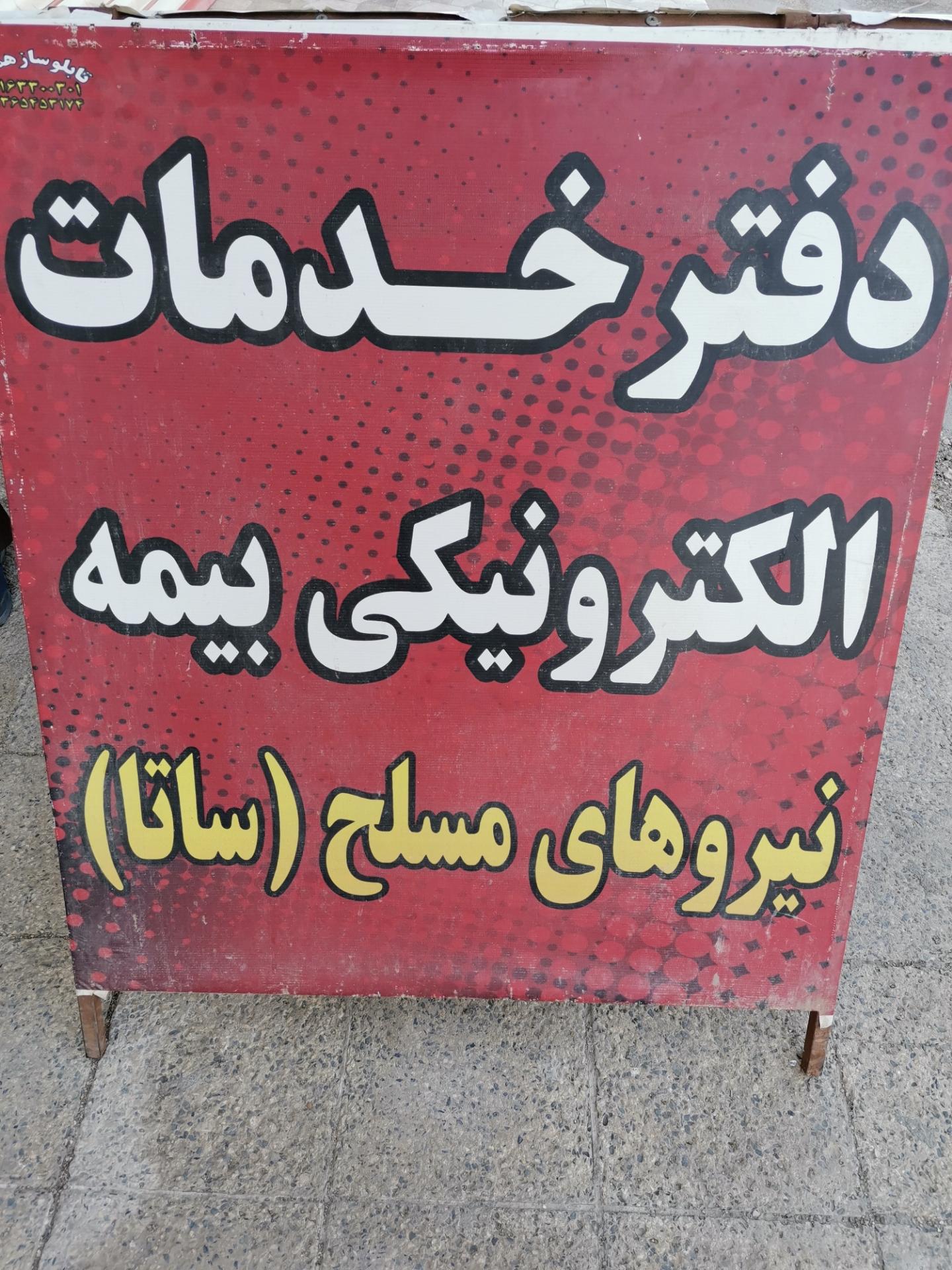 عکس دفتر خدمات الکترونیکی ساتا