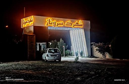 عکس شهرک سروناز