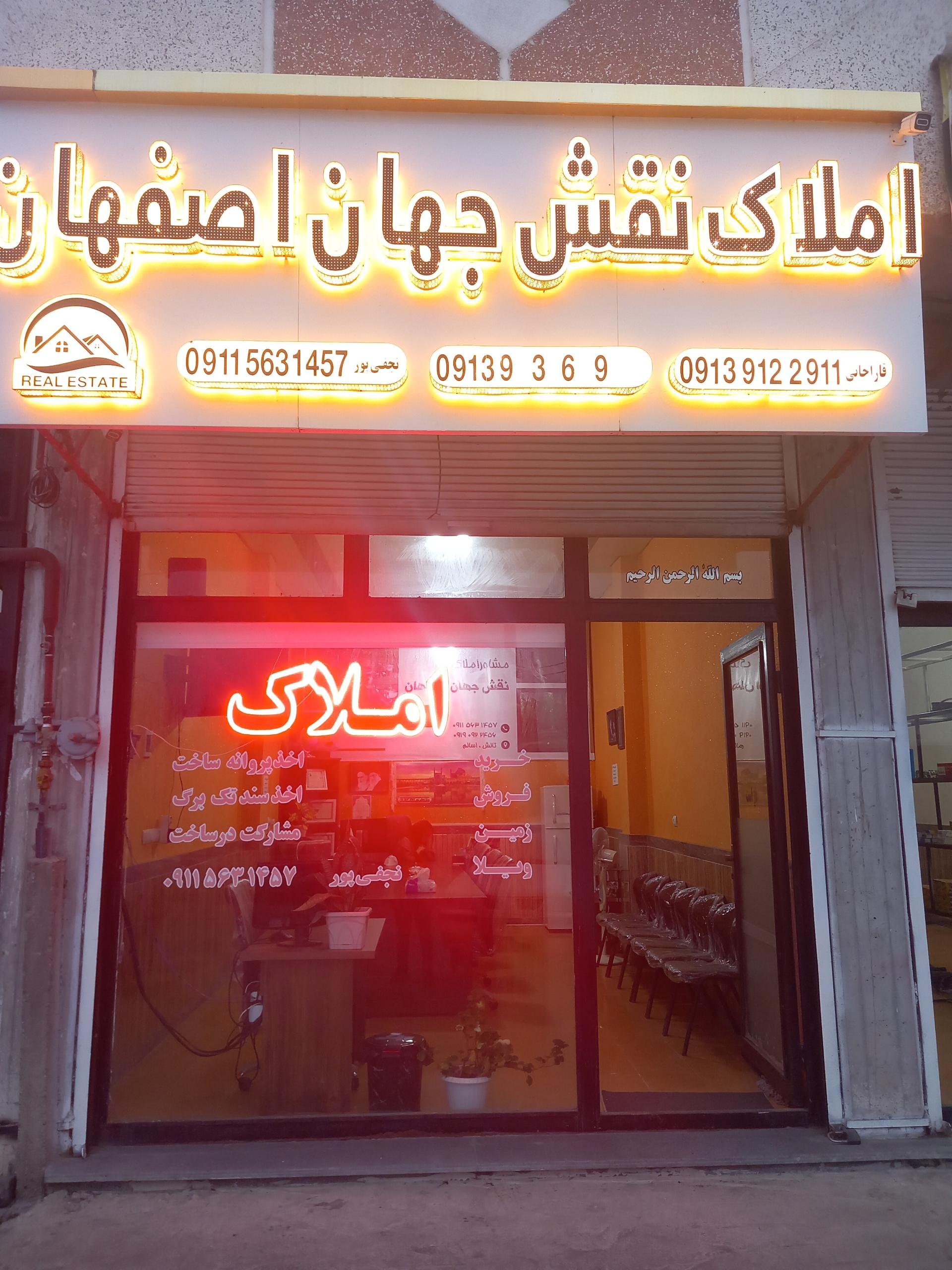 عکس املاک نقش جهان اصفهان