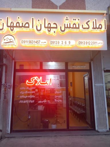عکس املاک نقش جهان اصفهان