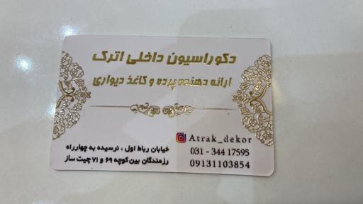 عکس پرده و کاغذ دیواری اترک