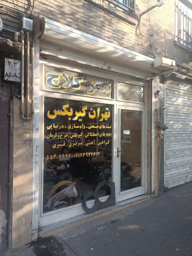 فروشگاه تهران گیربکس
