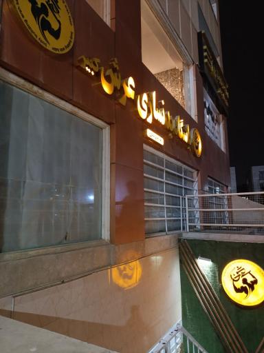 عکس باشگاه عرش کبیر