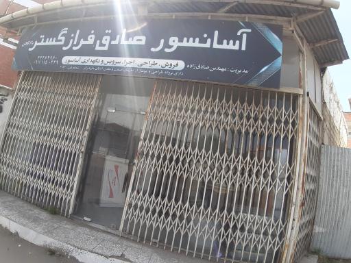 عکس شرکت آسانسور فراز گستر