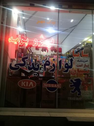 عکس فروشگاه لوازم یدکی خودرو مهر