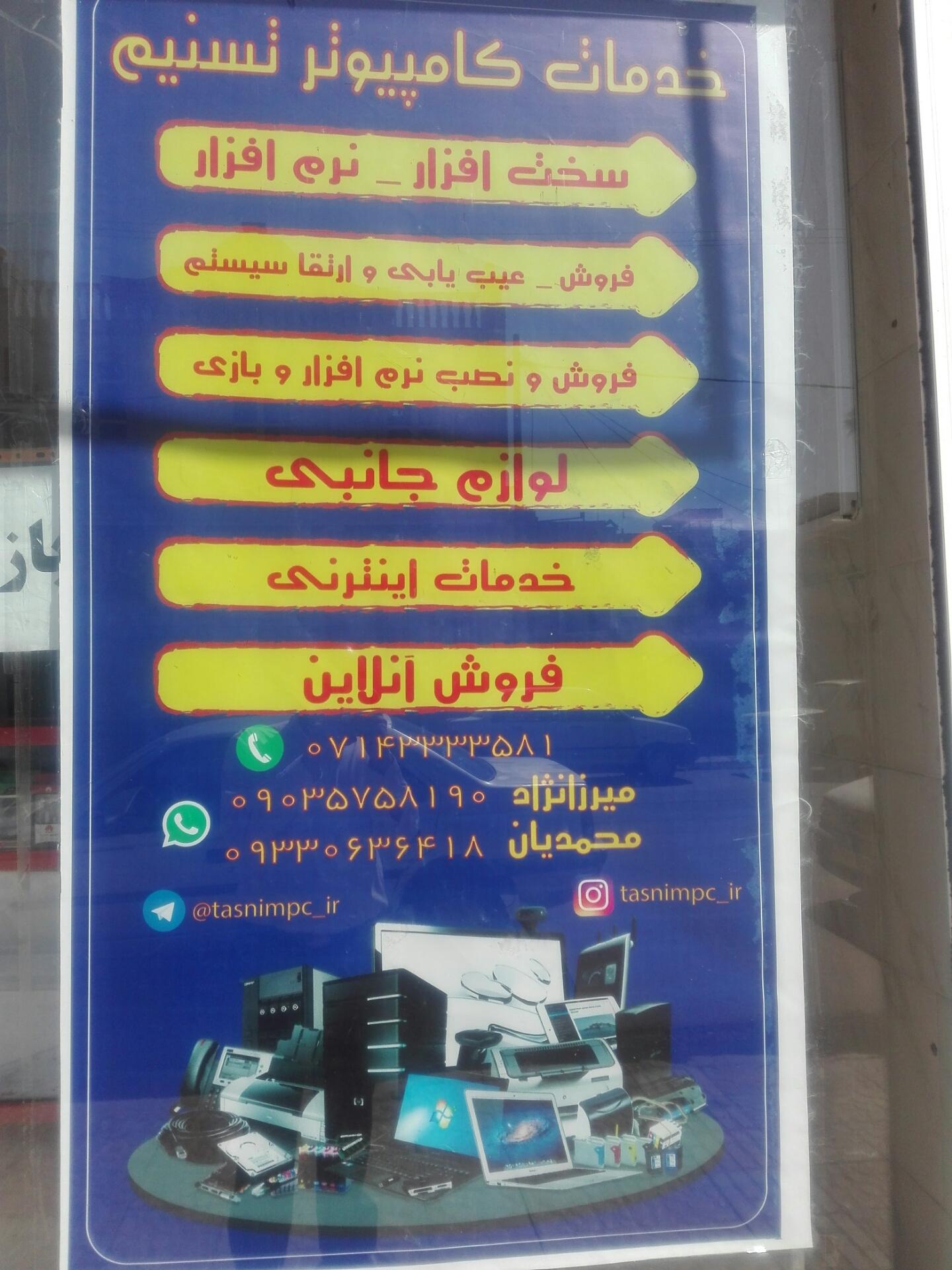عکس خدمات کامپیوتر تسنیم