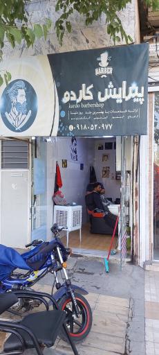 عکس پیرایش کاردو