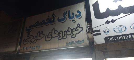 عکس برق خودرو فیض اللهی