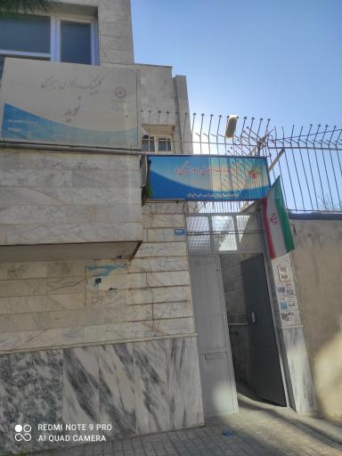 عکس مرکز خدمات بهزیستی مثبت زندگی