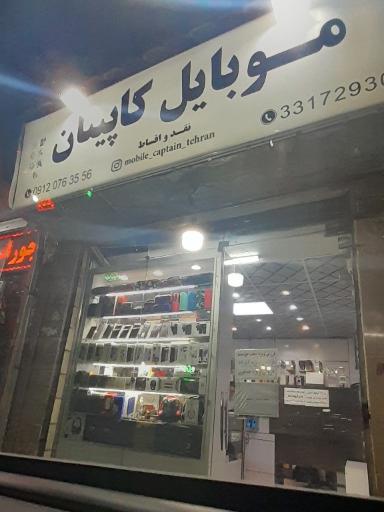عکس موبایل کاپیتان