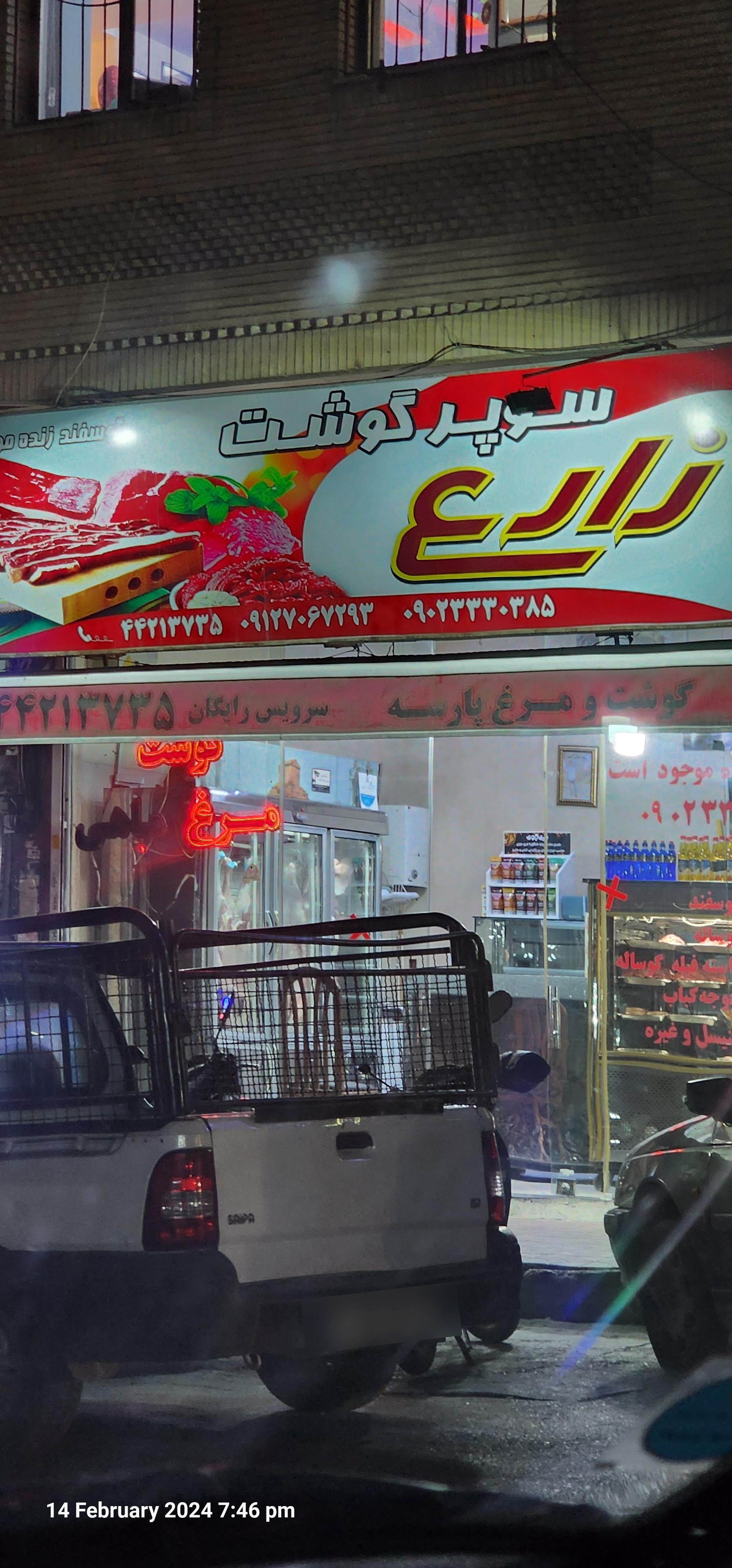 عکس سوپرگوشت زارع