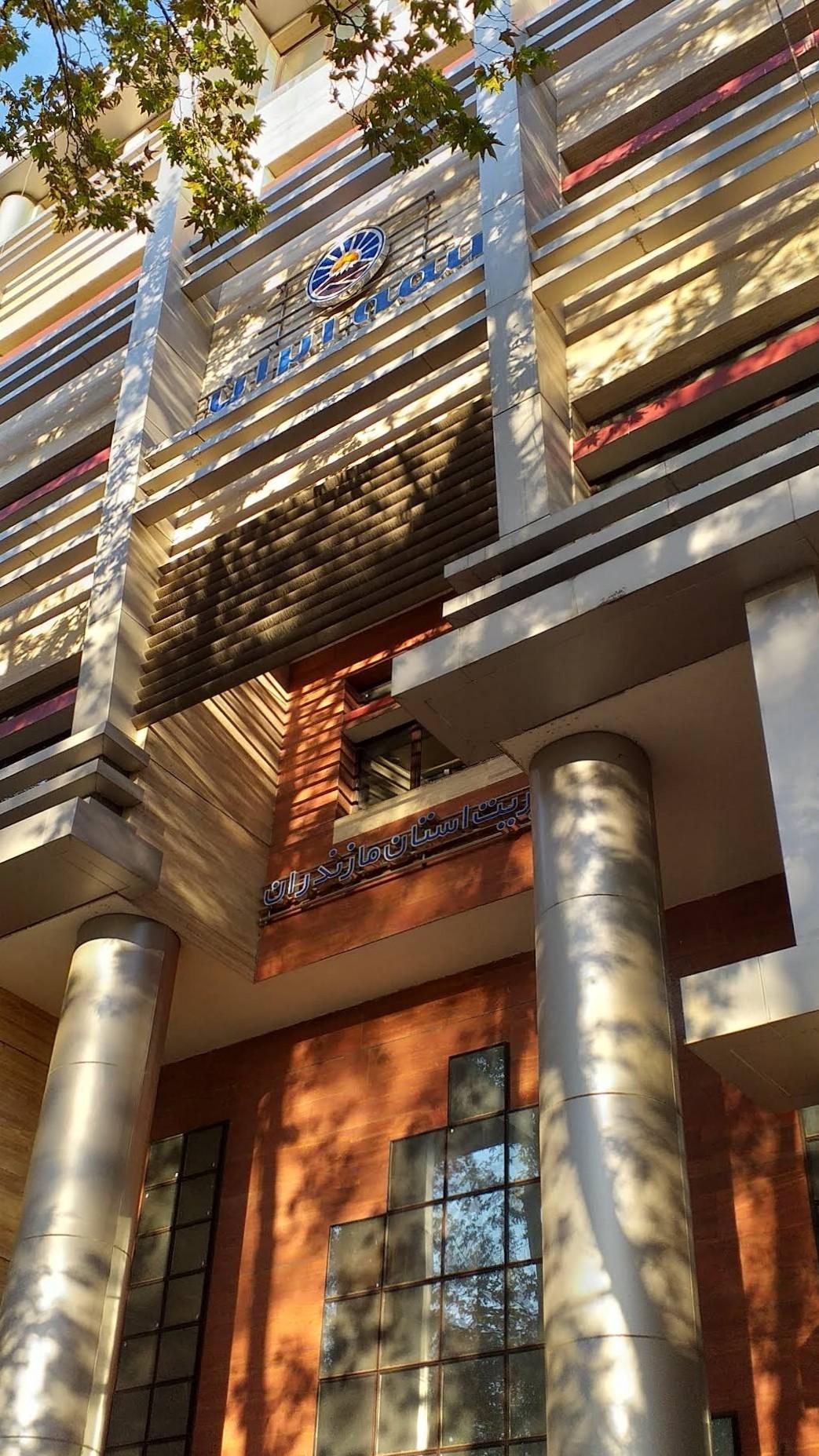 عکس بیمه ایران شعبه مرکزی ساری شعبه اندیشه