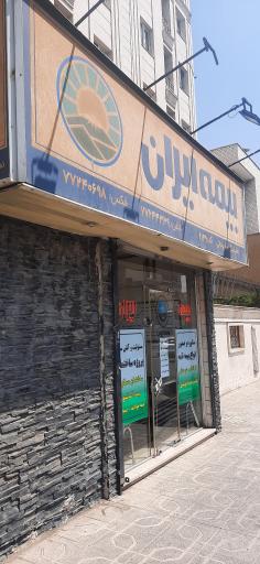 عکس نمایندگی بیمه ایران ساریخانی