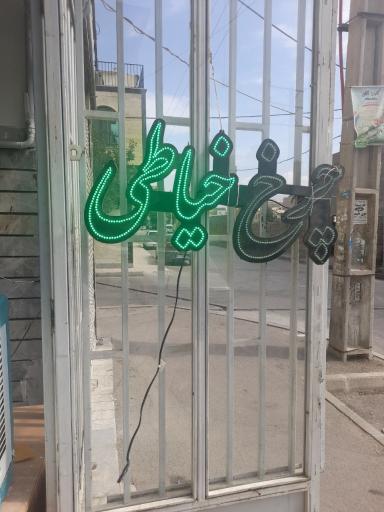 عکس چرخ خیاطی یادگاری