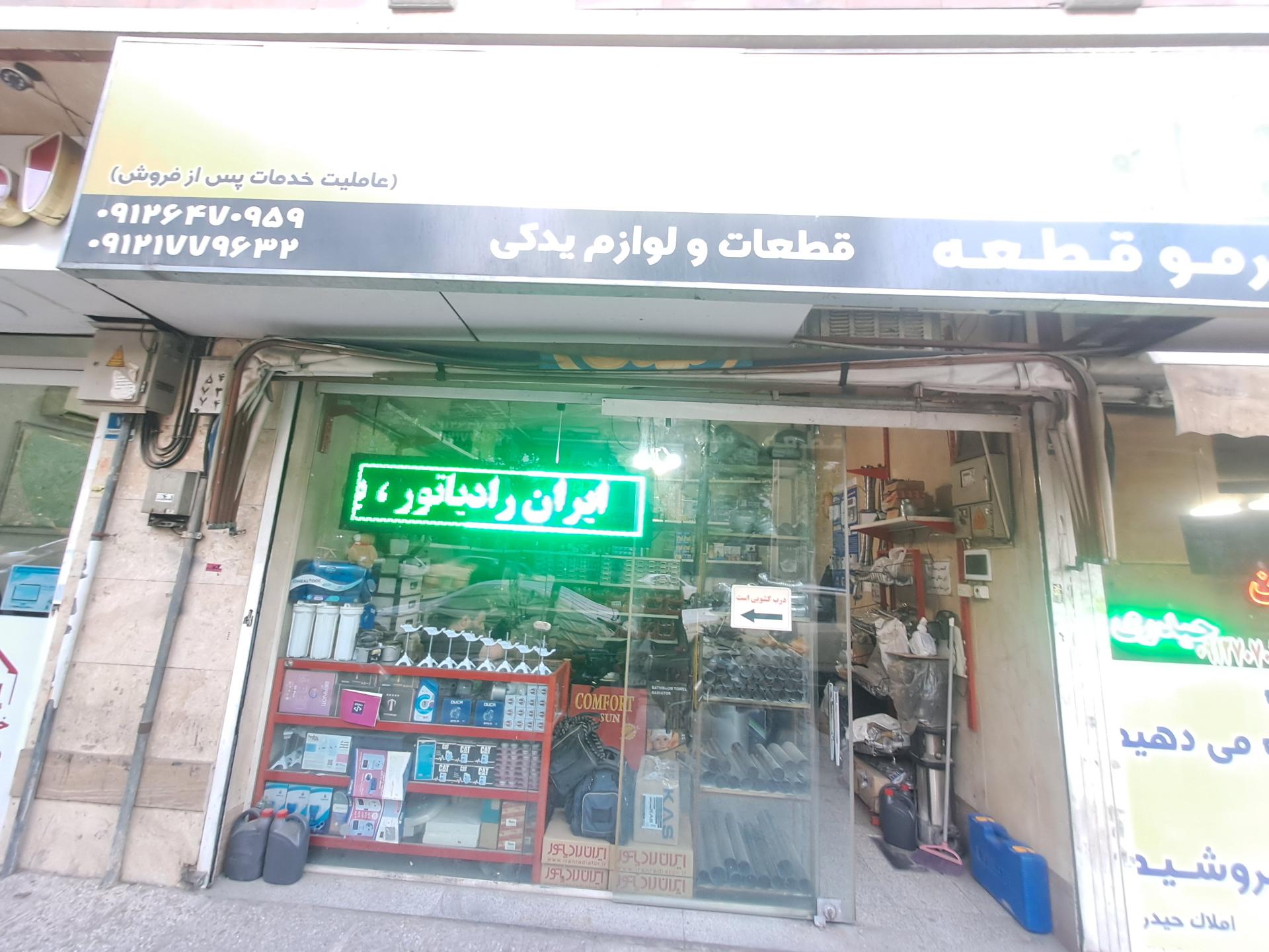 عکس فروشگاه ترمو قطعه