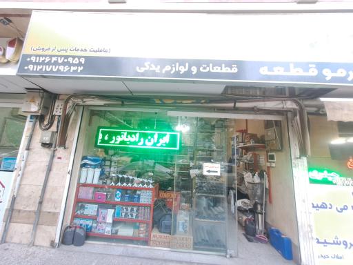 عکس فروشگاه ترمو قطعه