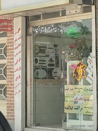 عکس کافی نت آبان