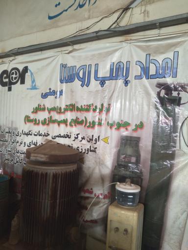 عکس فروشگاه الکتروتکنیک مومنی