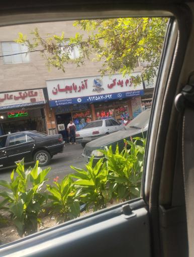 لوازم یدکی آذربایجان