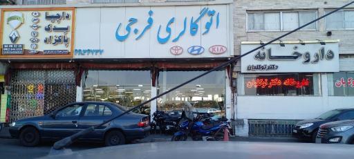 عکس اتو گالری فرجی