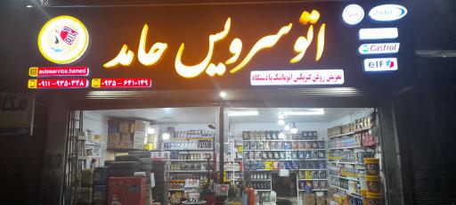 عکس اتوسرویس حامد 