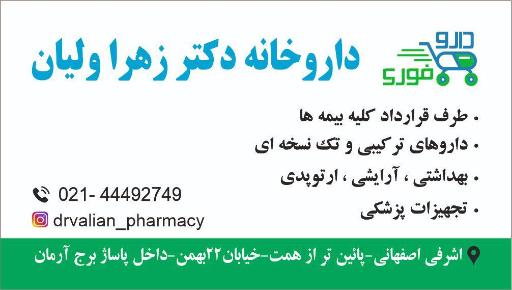 عکس داروخانه دکتر ولیان