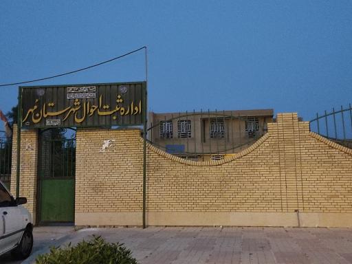 عکس اداره ثبت احوال شهرستان مهر