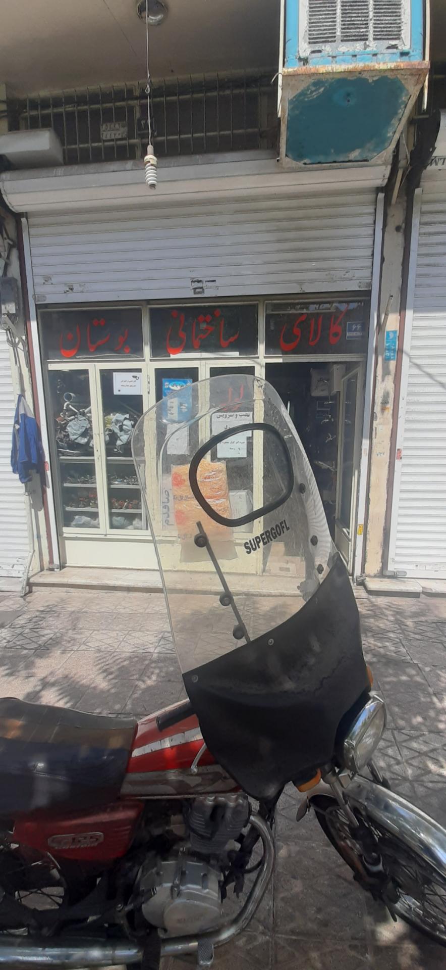 عکس کالای ساختمانی بوستان