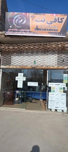 عکس کافی نت و لوازم جانبی اهورا