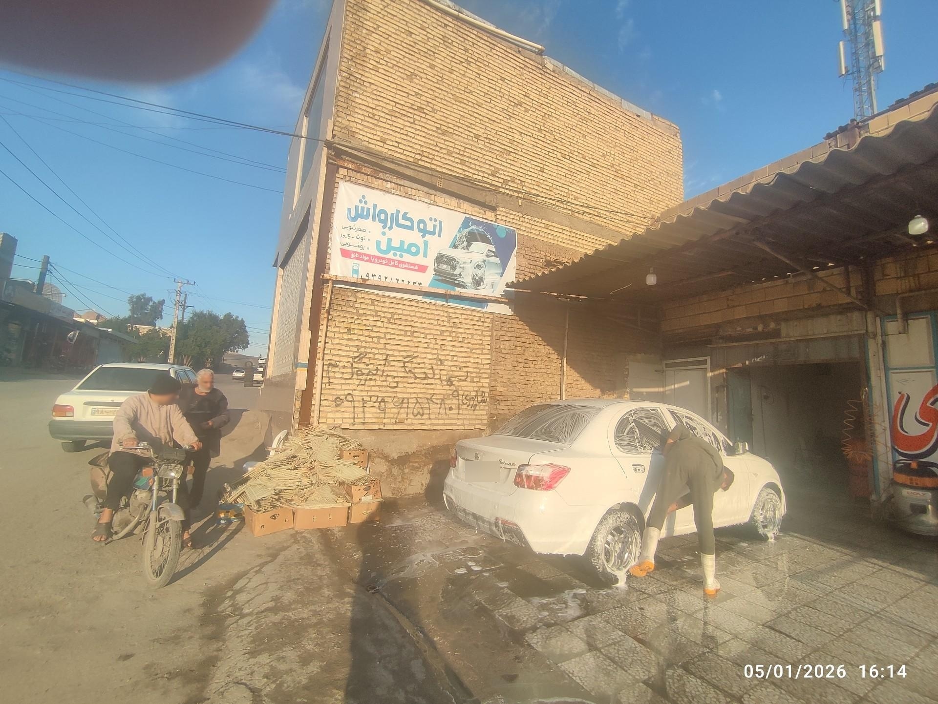 عکس اتو کارواش امین