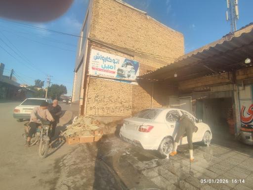 اتو کارواش امین