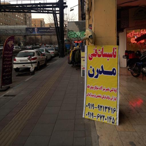 عکس تاسیسات فنی مدرن (فراهانی)